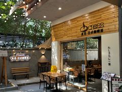 -友名Cross日式咖喱屋(江南大道中店)