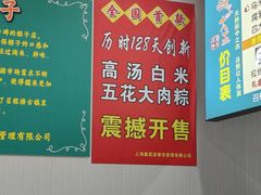 -召稼楼永茂昌粽子大王