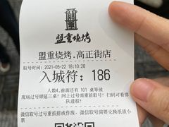 -盟重烧烤(高正街店)