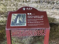 -鹿院坪生态旅游景区