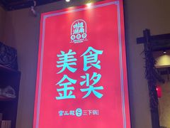 -富正毅三下锅·湘西韵味(天门山索道店)