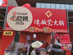 -矮板凳老火锅(宽窄巷子店)