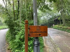 -法云安缦酒店