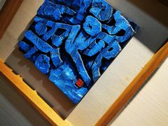 -鼓浪屿国际刻字艺术馆