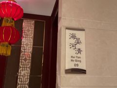 -海州湾会议中心中餐厅