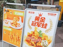-味之绝热血美蛙鱼火锅(中坝店)