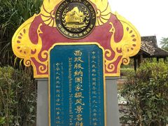 -中国科学院西双版纳热带植物园