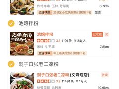 -王婆婆老妈蹄花川菜馆·非物质文化遗产(太古里一店)