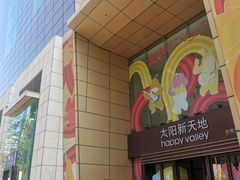 -天河领展广场