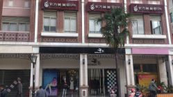 点击看大图 -海茱雅科技健康美容