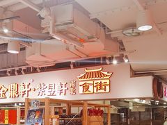 -金鼎轩(阜成门金融街店)