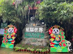 -海南热带野生动植物园
