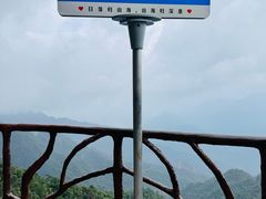 -三清山风景名胜区