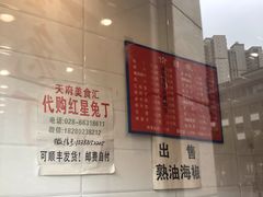 -红星兔丁(武侯祠店)