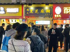 门面-鞠氏黑芝麻糊(水塔店)