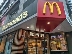 门面-麦当劳(新华路步步高店)