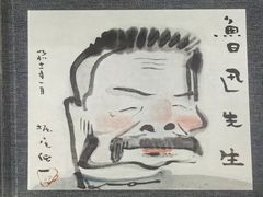 -北京鲁迅博物馆(北京新文化运动纪念馆鲁博馆区)