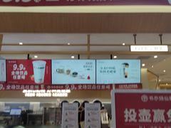 -书亦烧仙草(万家丽一店)