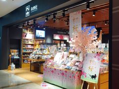 -九木杂物社(运河上街店)