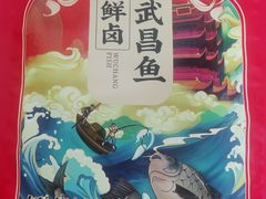 -江城杨公子·湖北武汉手信特产(户部巷店)