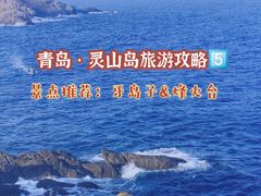 -灵山岛风景区