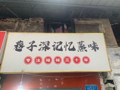 -巷子深格格(万州总店)