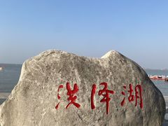 -泗洪洪泽湖湿地景区