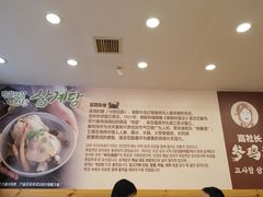 -高社长参鸡汤(高丽街店)