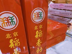 -三禾北京稻香村(北京市百货大楼店)