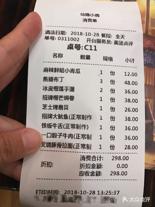 仙隱小鹿日式料理(漢街店)菜單圖片 - 第1張