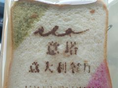 -ITA·意塔意大利餐厅(亦庄店)