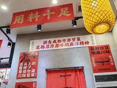 -冒胖子·市井火锅冒菜(莲塘店)