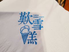 -歎雪糕低糖低脂Gelato冰淇淋