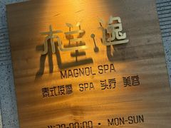 -木兰逸•泰式按摩•头疗•SPA(车公庙店)