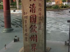 -大清国一号界碑