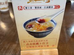 -蟹上黄·蟹黄面·江南糖水(人民广场店)