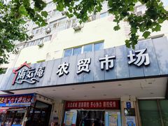 门面-海云庵农贸市场