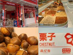 -品忆香炒货工坊(西稍门店)