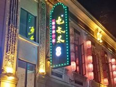 -北三老太太烧烤(人生一串上榜店)