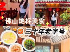 -山水茶艺馆·点心粤菜·30年老字号