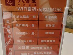 -汕头八合里海记牛肉店(清河店)