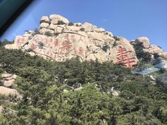 -崂山仰口游览区