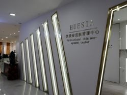 -休美安专业皮肤修复管理中心