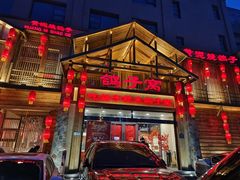 -鸽子窝(青塔店)