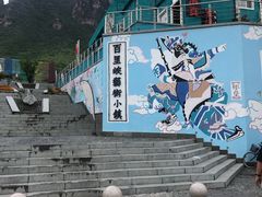 -百里峡七彩艺术小镇