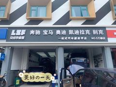 -李师傅修车连锁(万柳店)