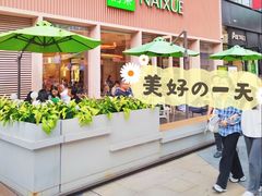 -奈雪的茶(时代天街店)