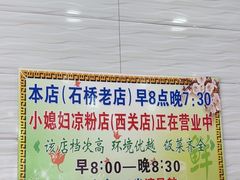 -小媳妇凉粉(浑源店)