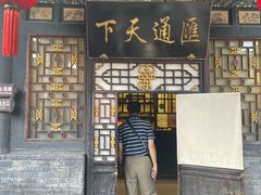 -协同庆钱庄博物馆