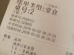 账单-永和大王(庆春店)